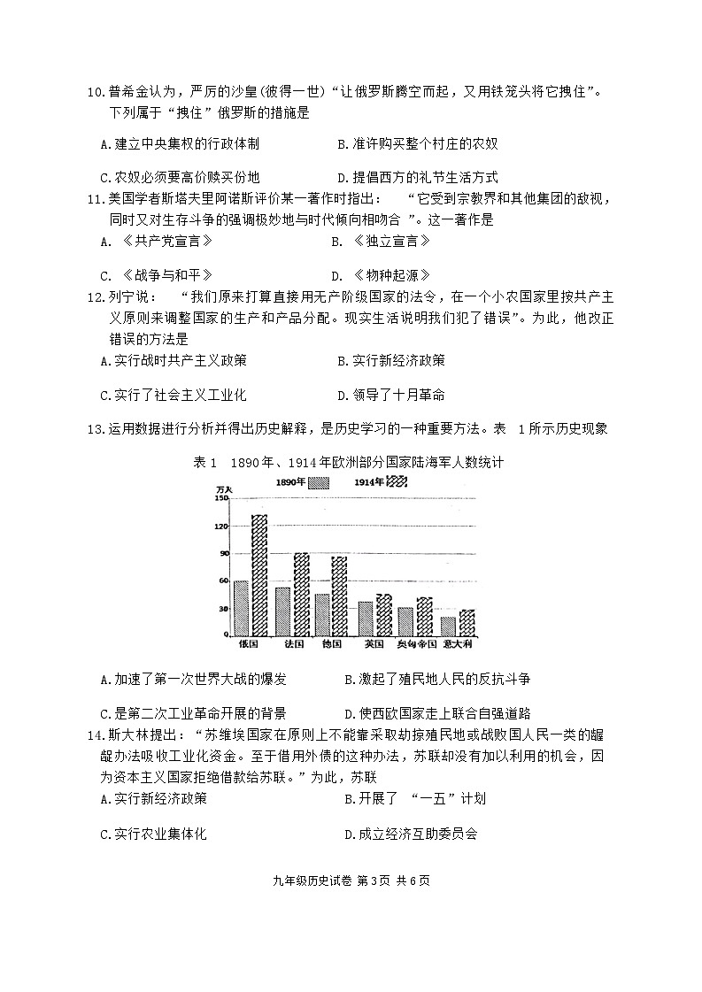 安徽省淮北市市直初中联考2023-2024学年九年级上学期1月期末历史试题(1)第3页
