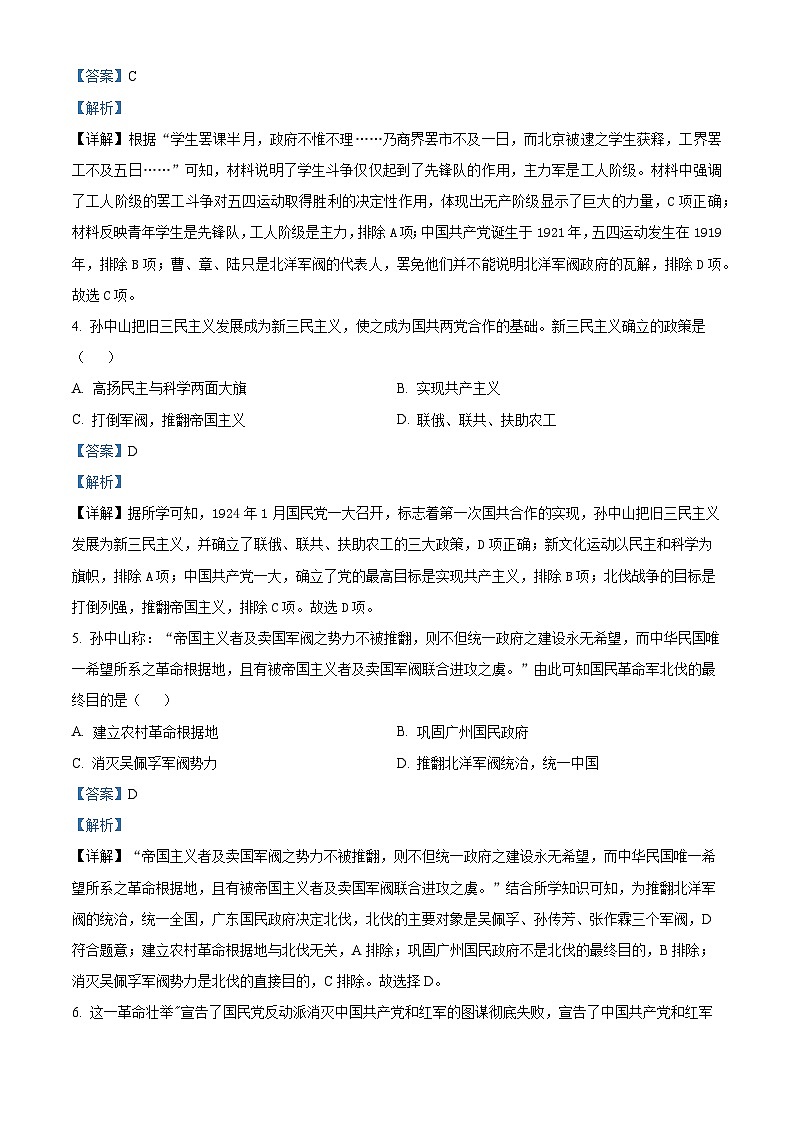 安徽省六安皋城中学2023-2024学年八年级上学期期末历史试题第2页