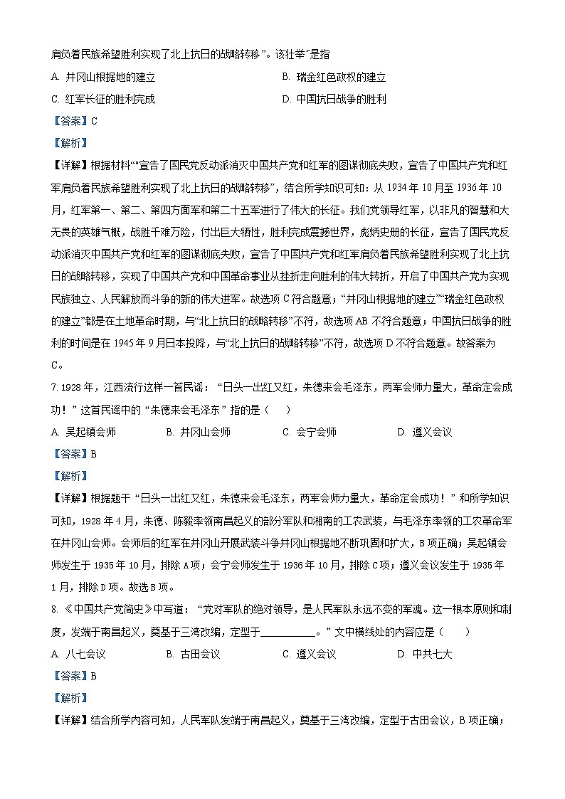 安徽省六安皋城中学2023-2024学年八年级上学期期末历史试题第3页