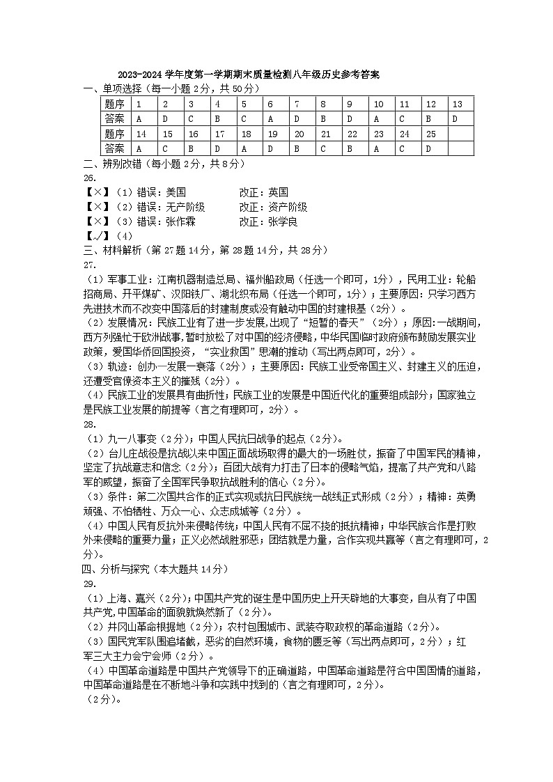 安徽省宿州市埇桥区2023-2024学年八年级上学期期末历史试题第1页