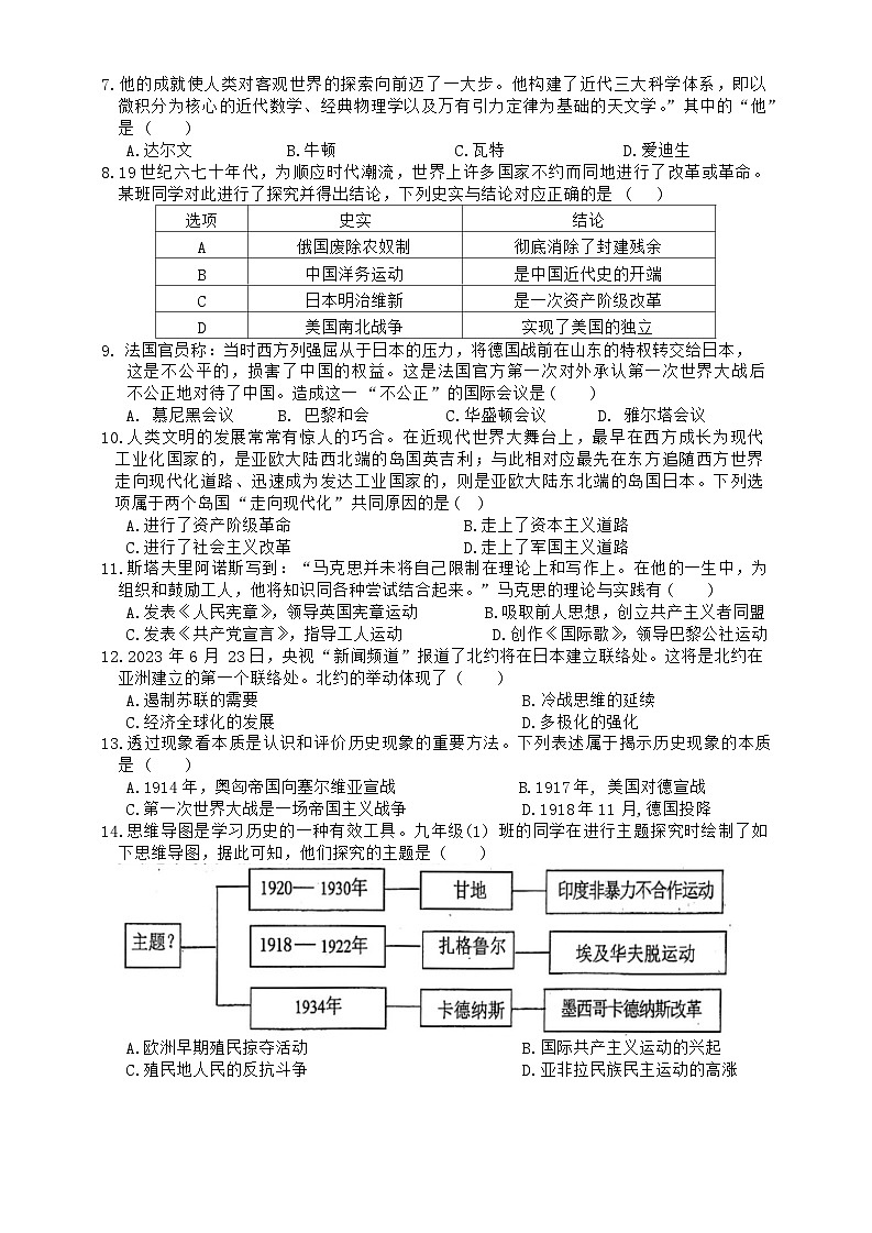 安徽省宿州市埇桥区2023-2024学年九年级上学期1月期末历史试题(1)02