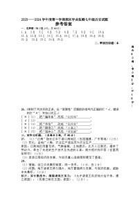 安徽省宿州市埇桥区教育集团2023-2024学年部编版七年级历史上学期期末试卷(1)