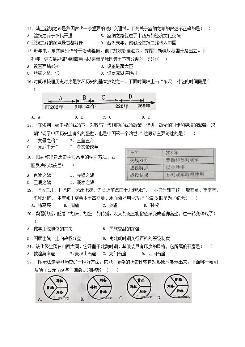 安徽省宿州市埇桥区教育集团2023-2024学年部编版七年级历史上学期期末试卷02