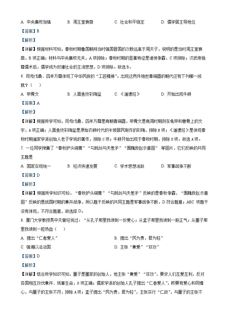甘肃省武威市凉州区金羊镇九年制学校2023-2024学年部编版七年级历史上学期期末试卷03