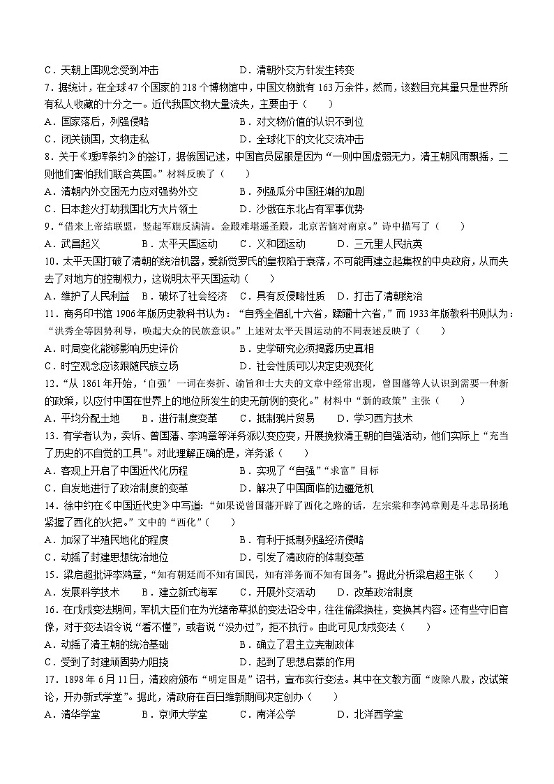 广东省茂名市电白区2023-2024学年八年级上学期期末质量监测历史试题第2页