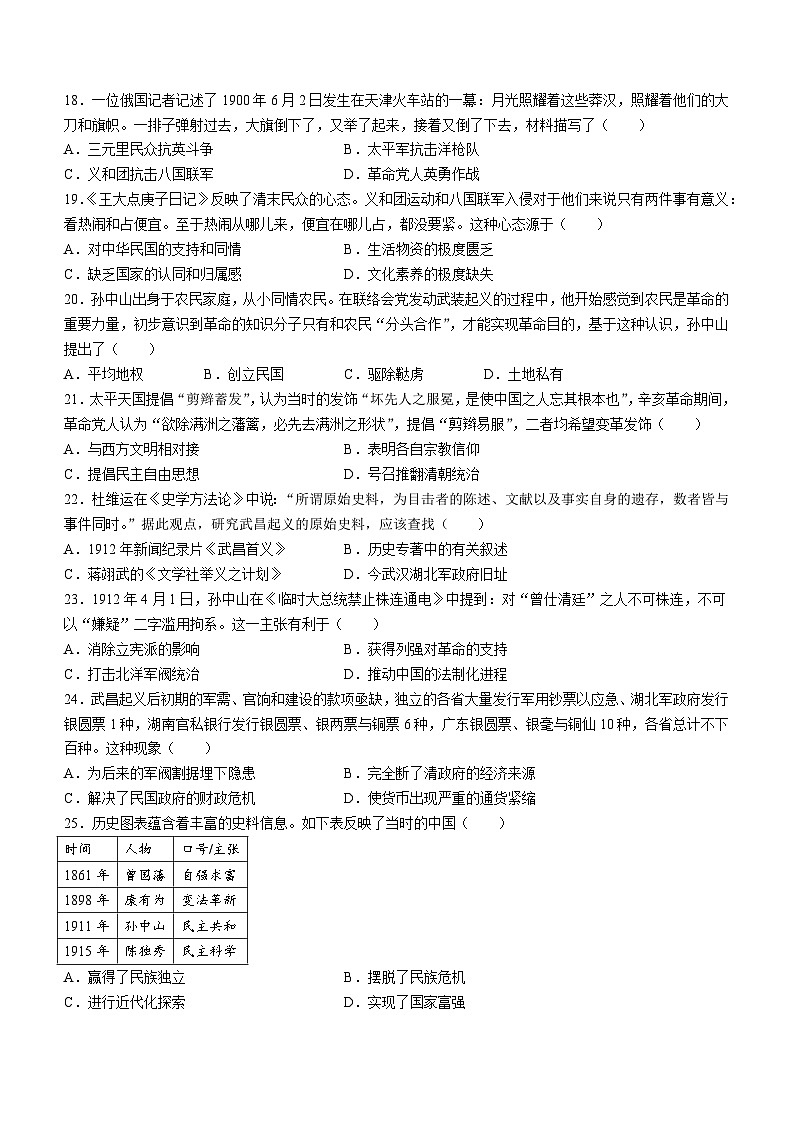 广东省茂名市电白区2023-2024学年八年级上学期期末质量监测历史试题第3页