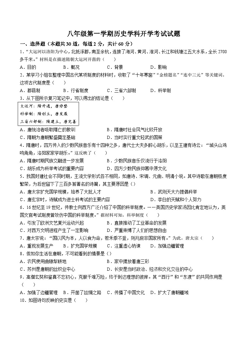 广东省湛江市第二十九中学2023-2024学年八年级上学期历史开学考试试题()第1页