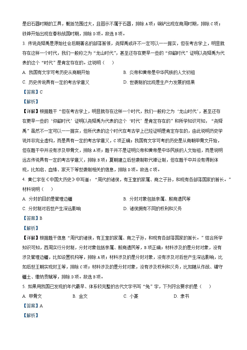广西壮族自治区崇左市宁明县2023-2024学年七年级上学期1月期末历史试题第2页