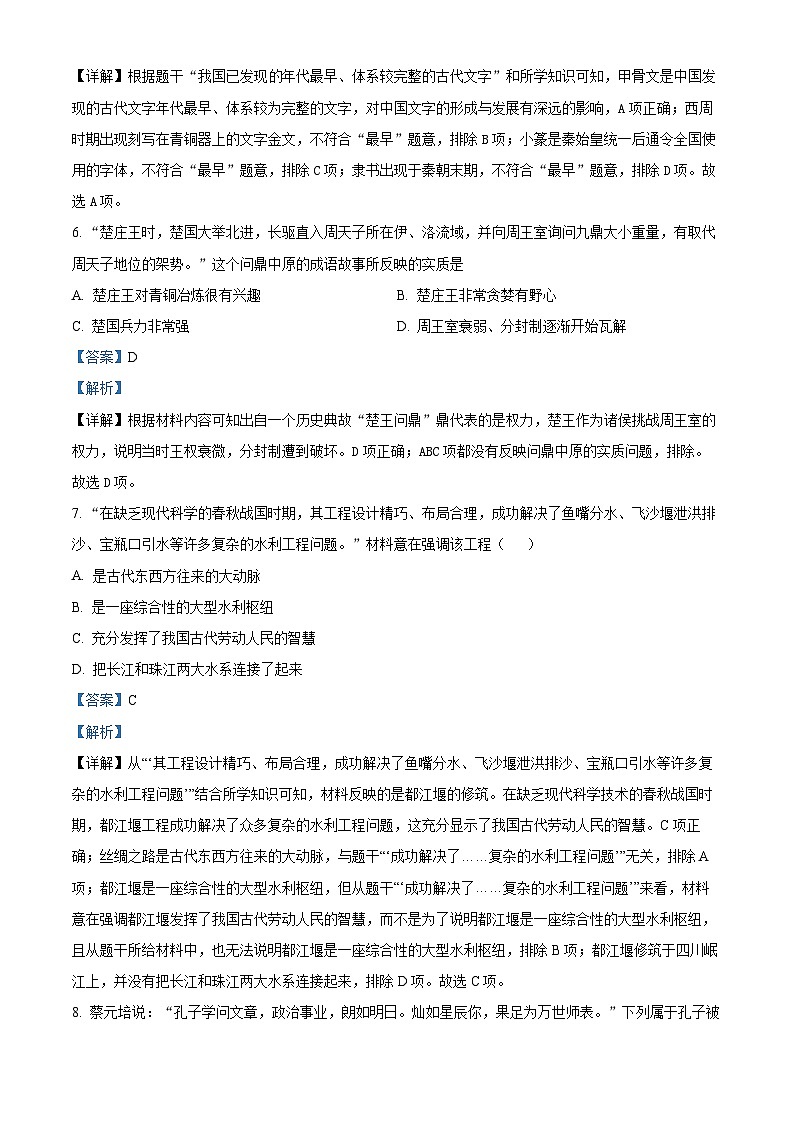广西壮族自治区崇左市宁明县2023-2024学年七年级上学期1月期末历史试题第3页
