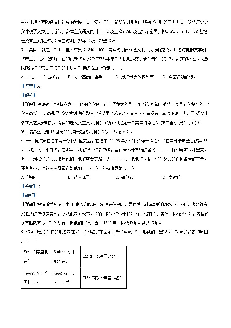 河北省石家庄市外国语学校2023--2024学年部编版九年级历史上学期期末试题02