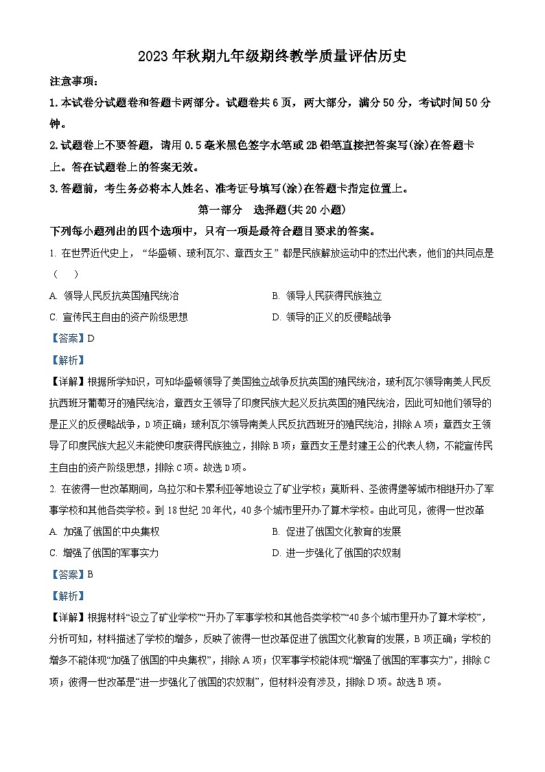 河南省南阳市社旗县2023----2024学年部编版九年级历史上学期期末测试题01