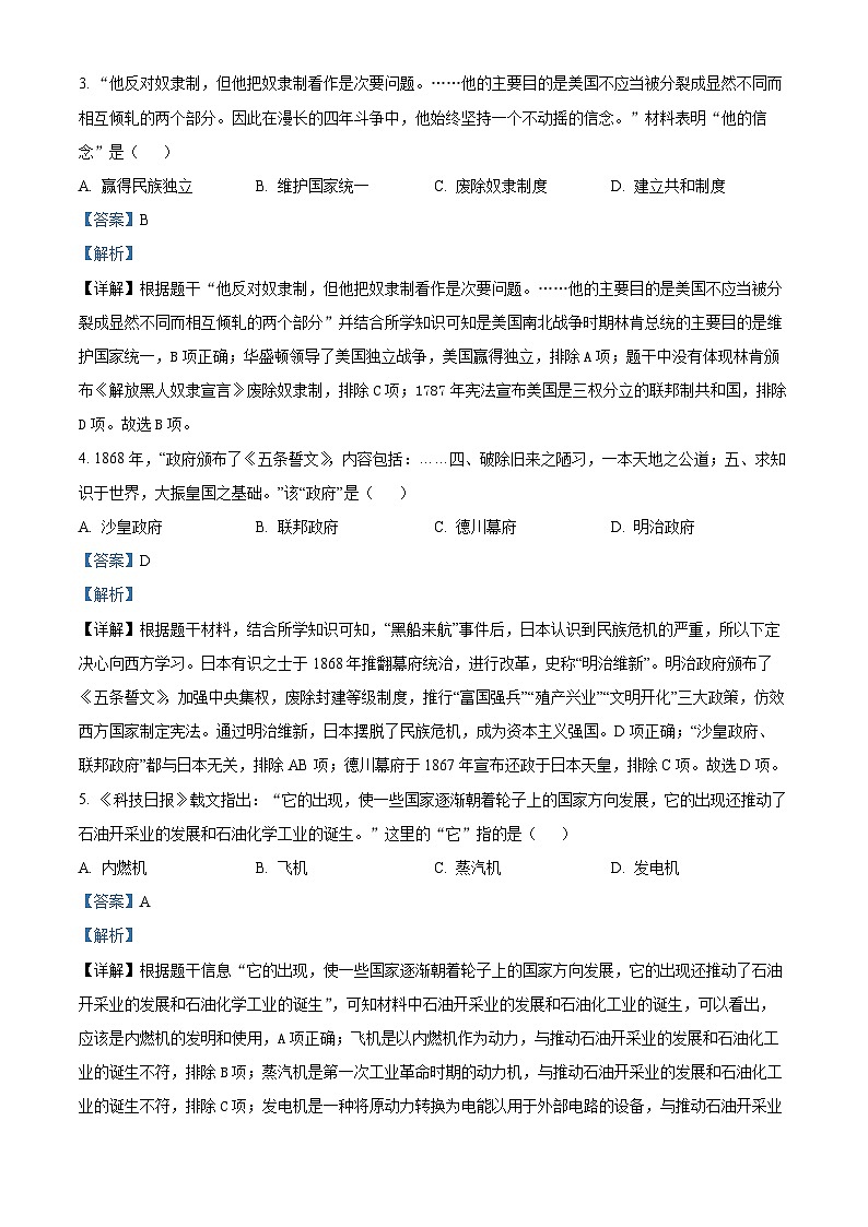 河南省南阳市社旗县2023----2024学年部编版九年级历史上学期期末测试题02