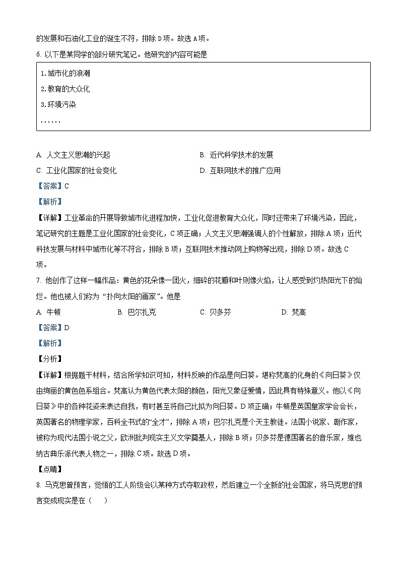 河南省南阳市社旗县2023----2024学年部编版九年级历史上学期期末测试题03