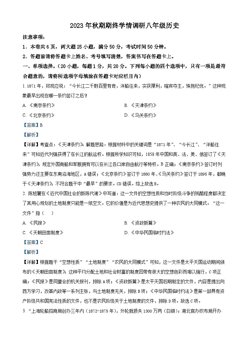 河南省南阳市桐柏县2023-2024学年八年级上学期期末历史试题第1页