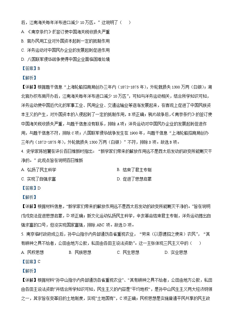 河南省南阳市桐柏县2023-2024学年八年级上学期期末历史试题第2页