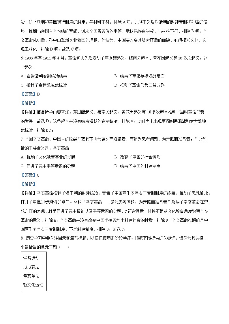河南省南阳市桐柏县2023-2024学年八年级上学期期末历史试题第3页
