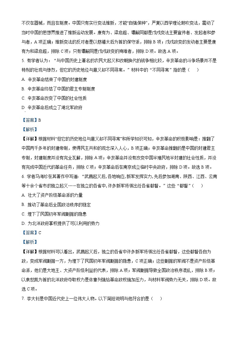 河南省商丘市夏邑县2023-2024学年八年级上学期期末历史试题03