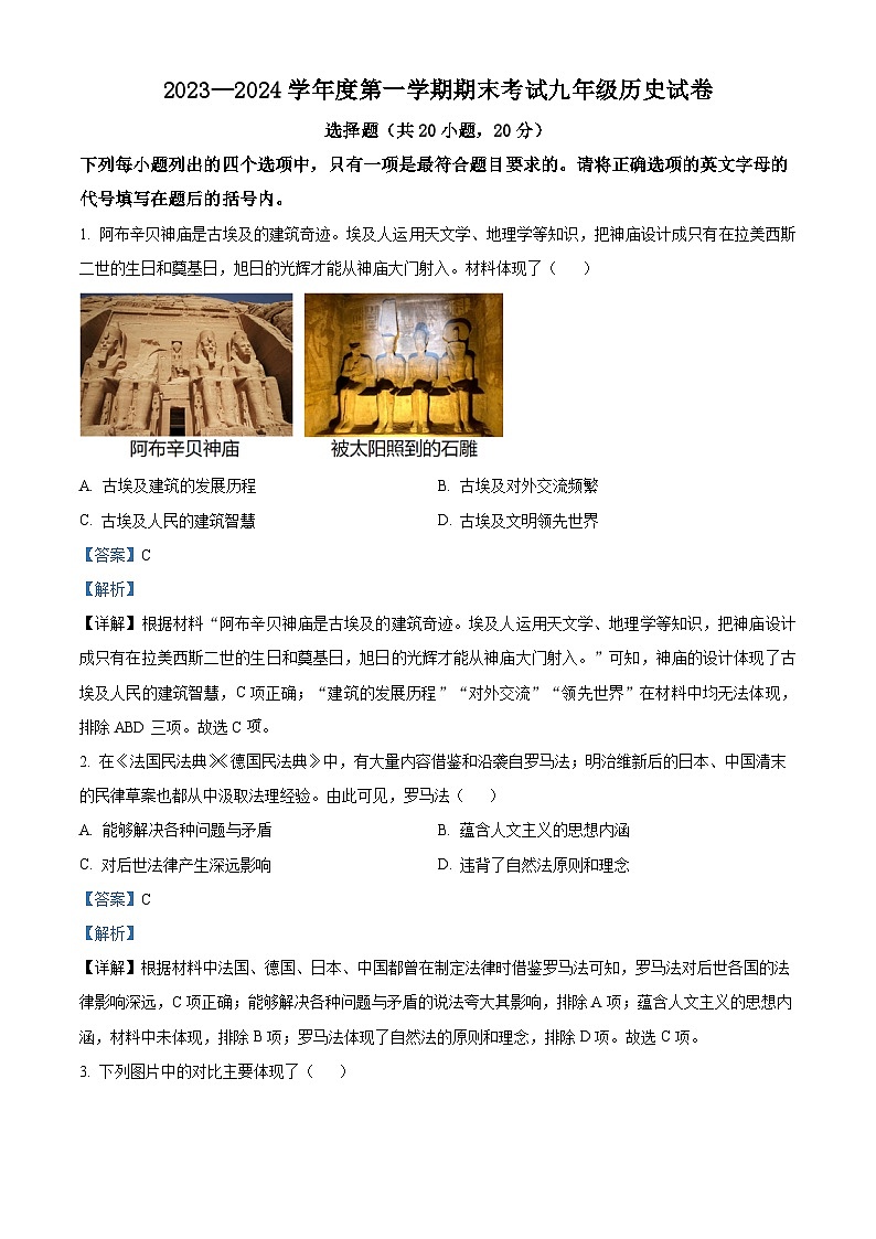 河南省商丘市夏邑县2023-2024学年九年级上学期期末历史试题第1页