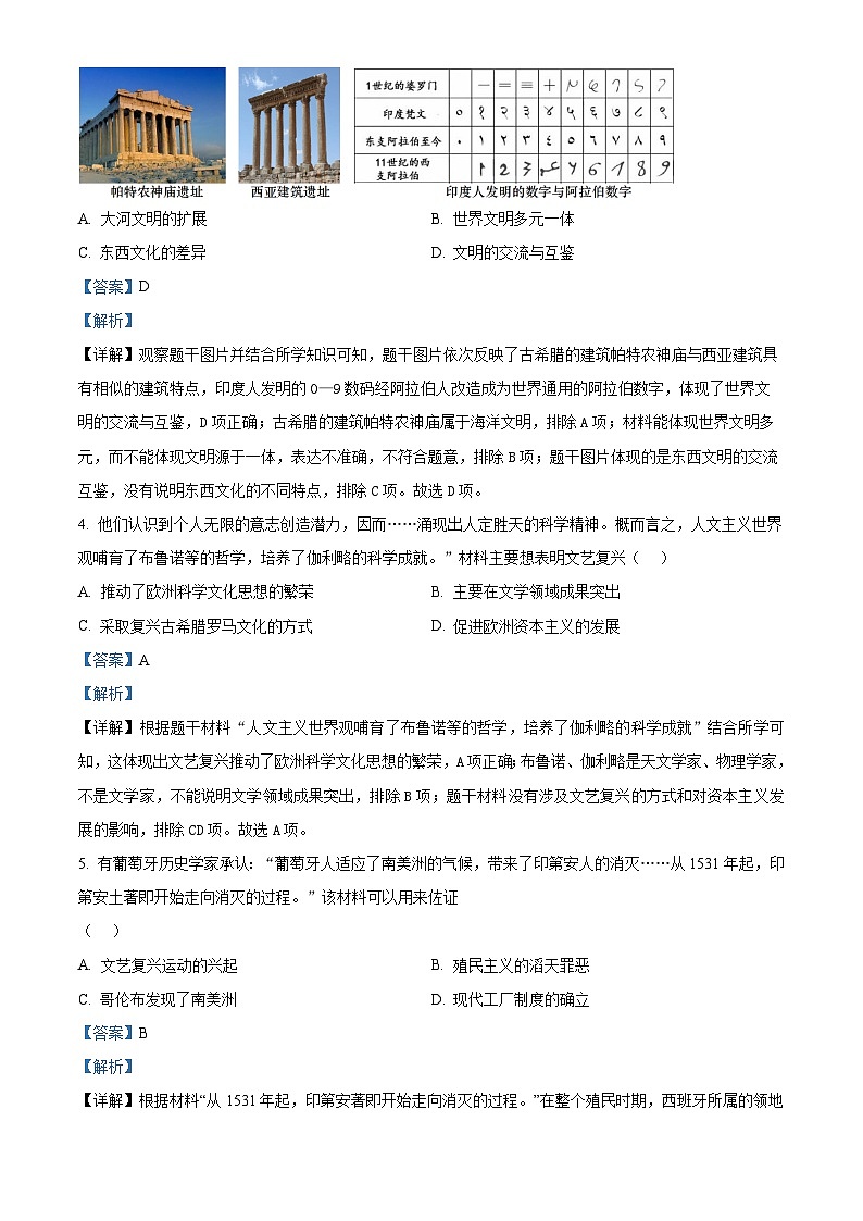 河南省商丘市夏邑县2023-2024学年九年级上学期期末历史试题第2页