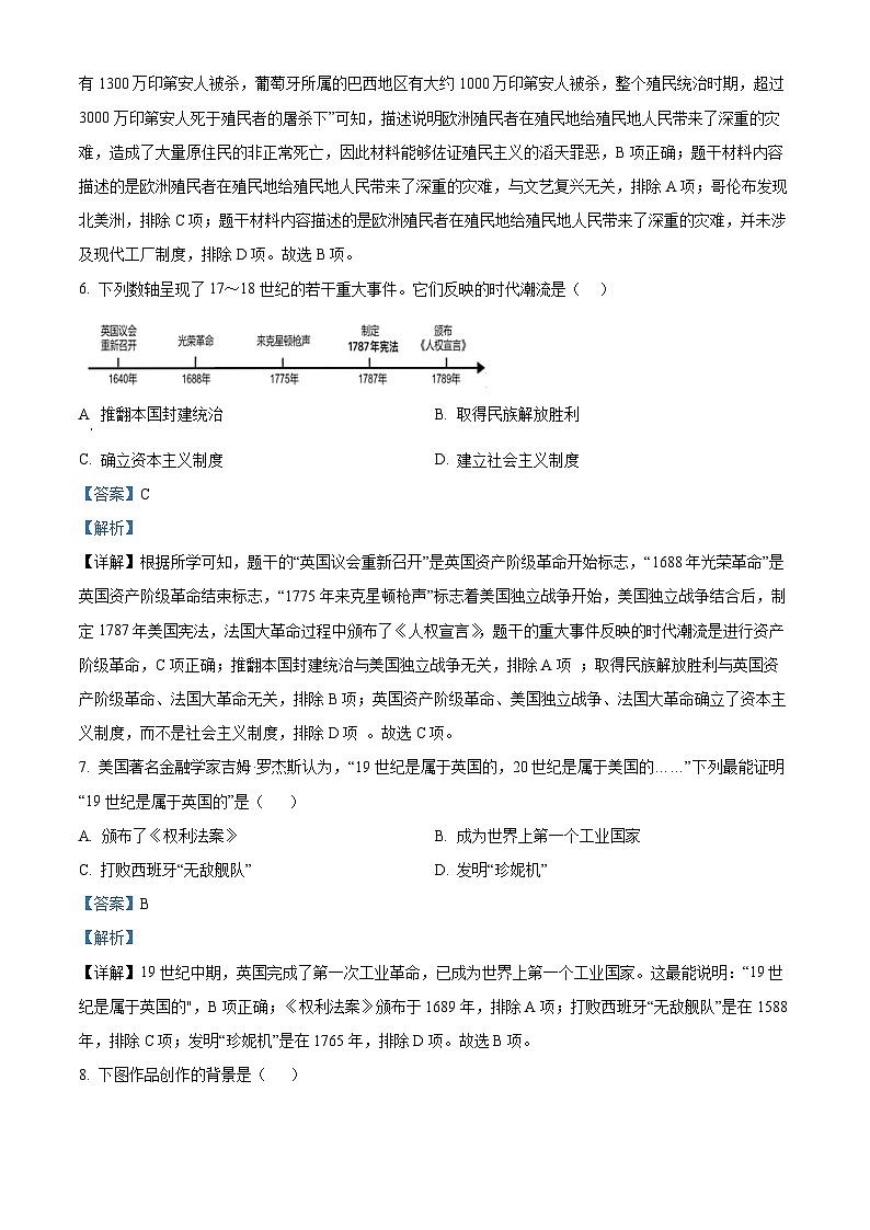 河南省商丘市夏邑县2023-2024学年九年级上学期期末历史试题第3页
