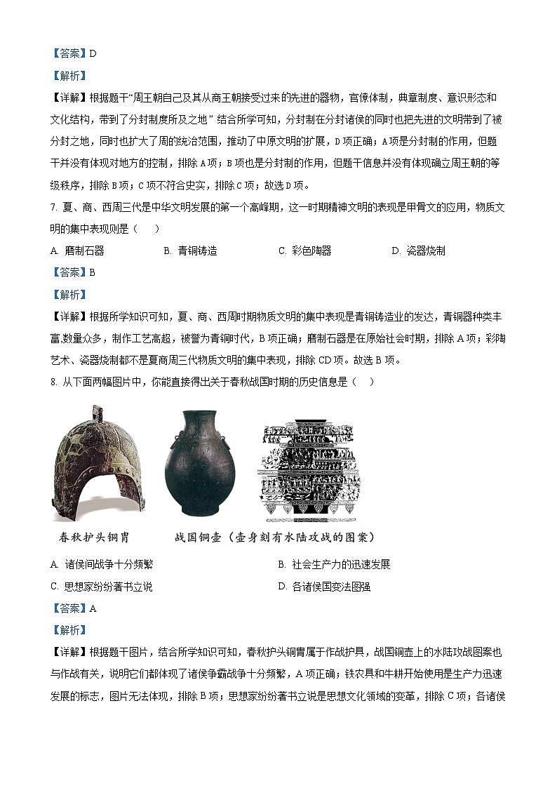 河南省商丘市夏邑县2023-2024学年七年级上学期期末历史试题03