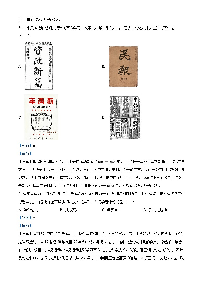 河南省信阳市息县2023-2024学年八年级上学期期末历史试题02