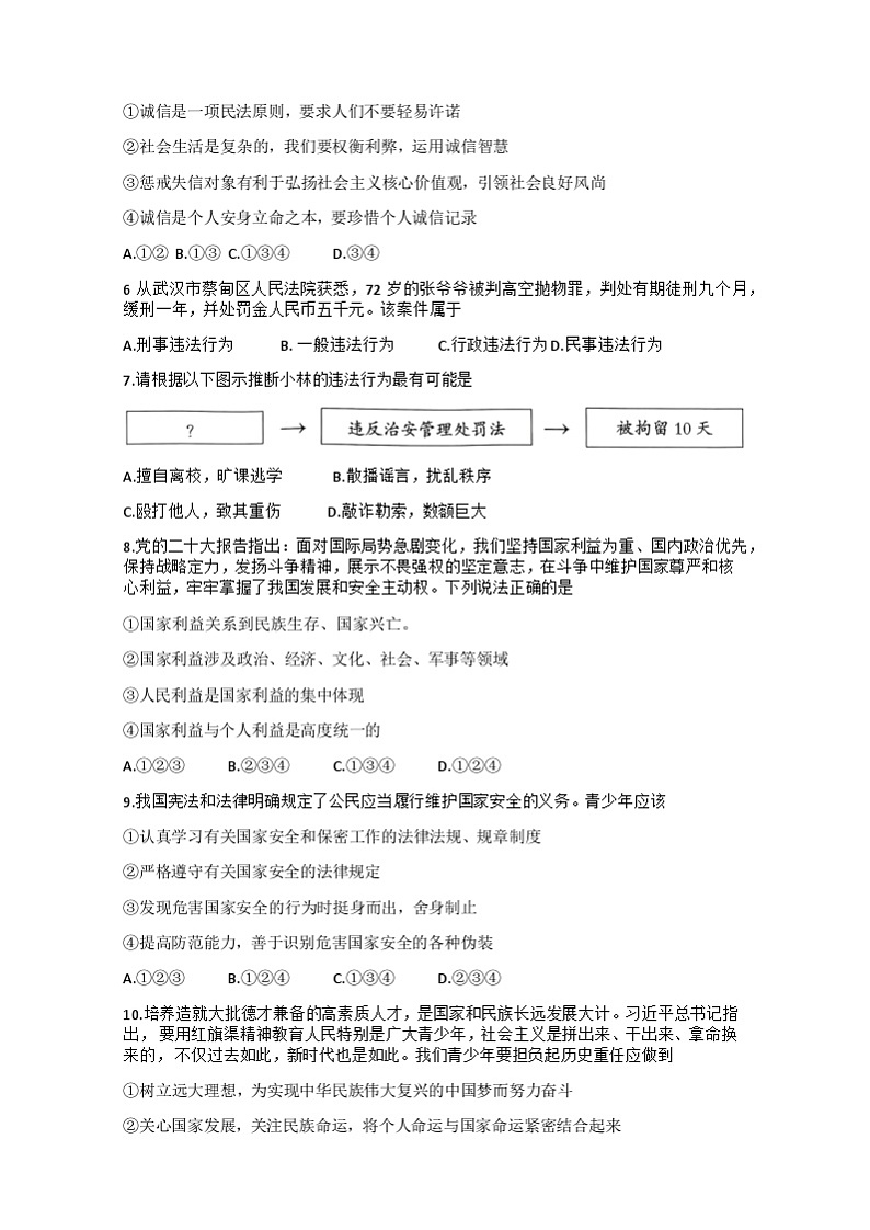 湖北省恩施市2022-2023学年八年级上学期2月期末道德与法治、历史试题第2页