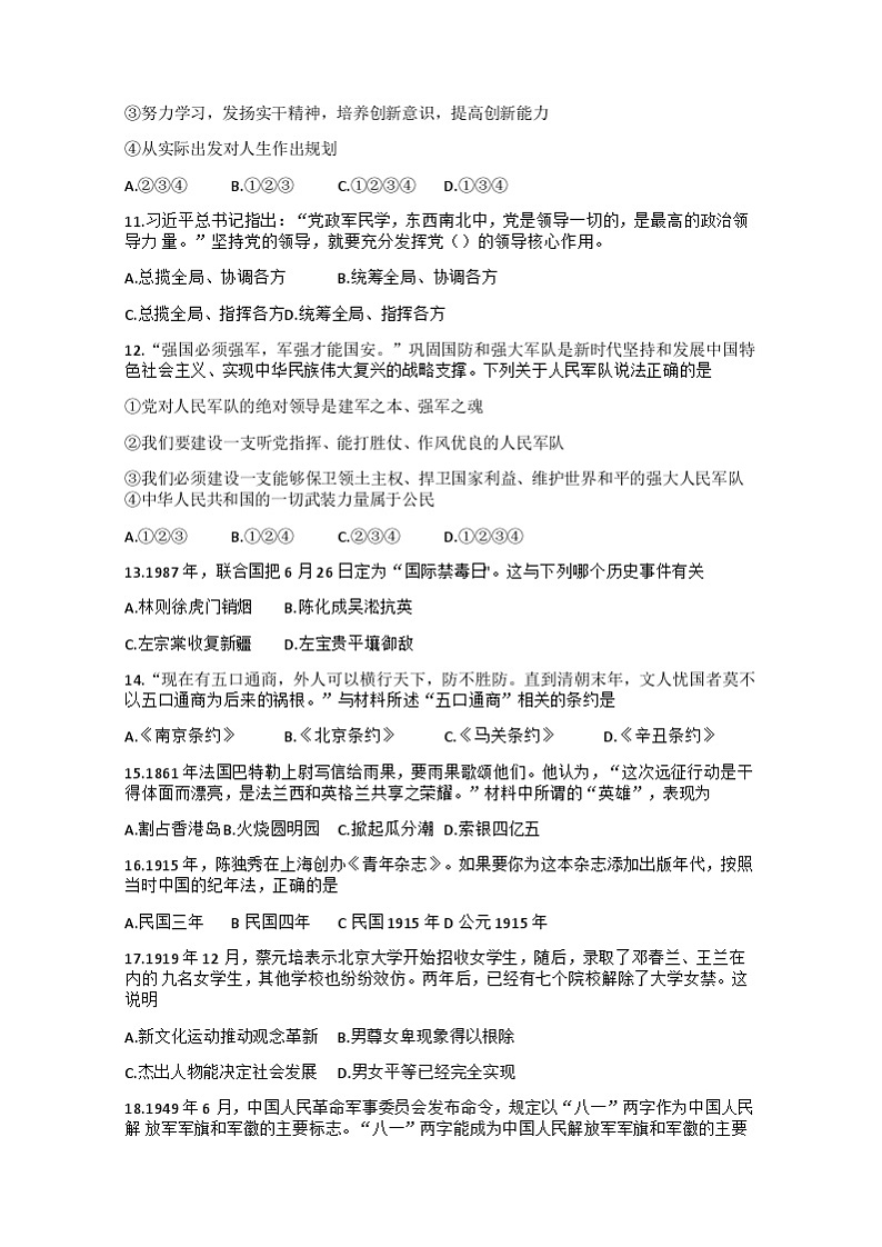 湖北省恩施市2022-2023学年八年级上学期2月期末道德与法治、历史试题第3页