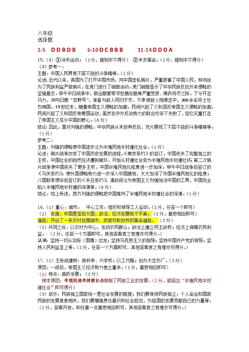 湖北省恩施市2023—2024学年部编版八年级上学期期末考试历史试题01