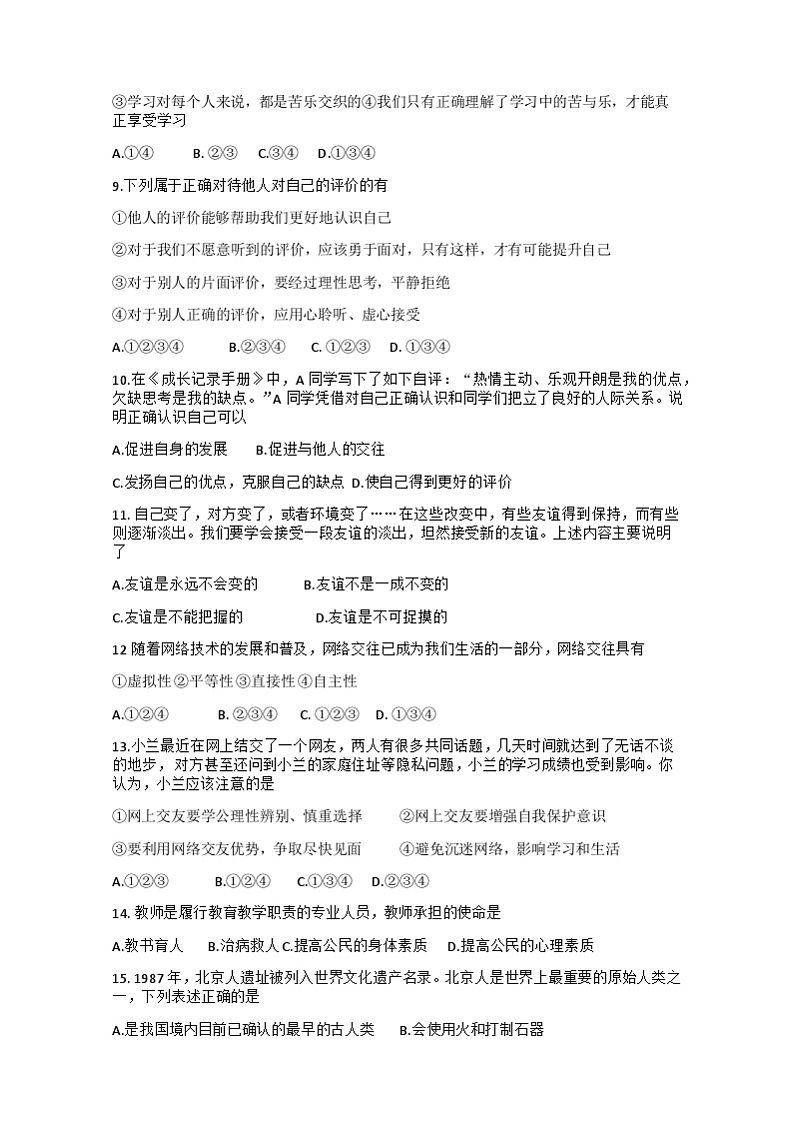 湖北省十堰市第二中学2022-2023学年七年级上学期期中考试道德与法治、历史试卷02