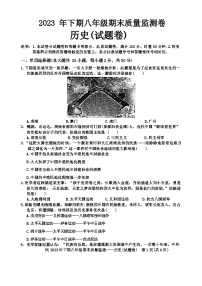 湖南省怀化市溆浦县2023-2024学年八年级上学期期末考试历史试题(1)