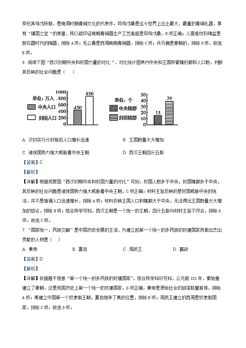 吉林省长春市榆树市第二实验中学西校2023-—2024学年上学期期末七年级历史试题03