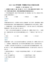 江苏省宿迁市沭阳县2023-2024学年九年级上学期期末历史试卷