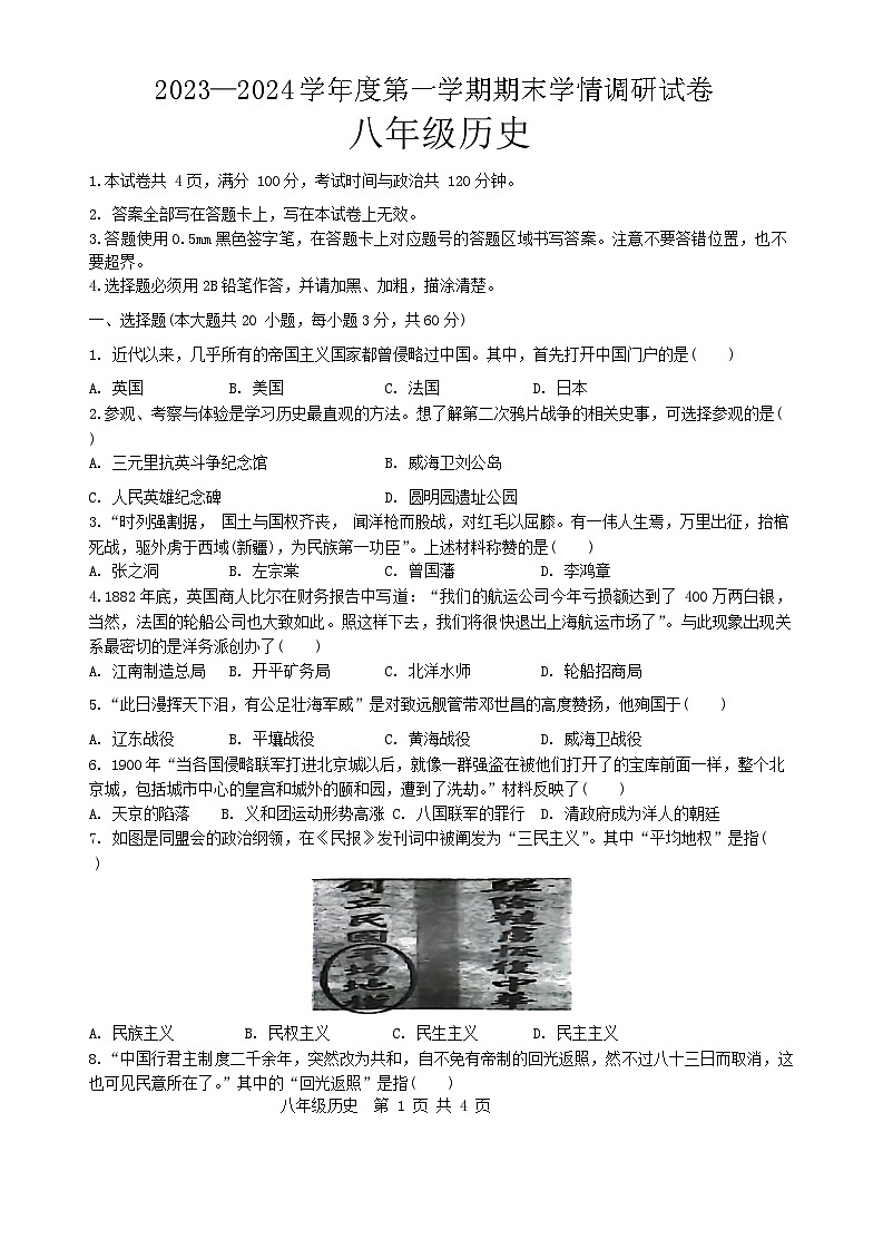 江苏省宿迁市新区教学共同体2023-2024学年八年级上学期1月期末历史试题(1)第1页