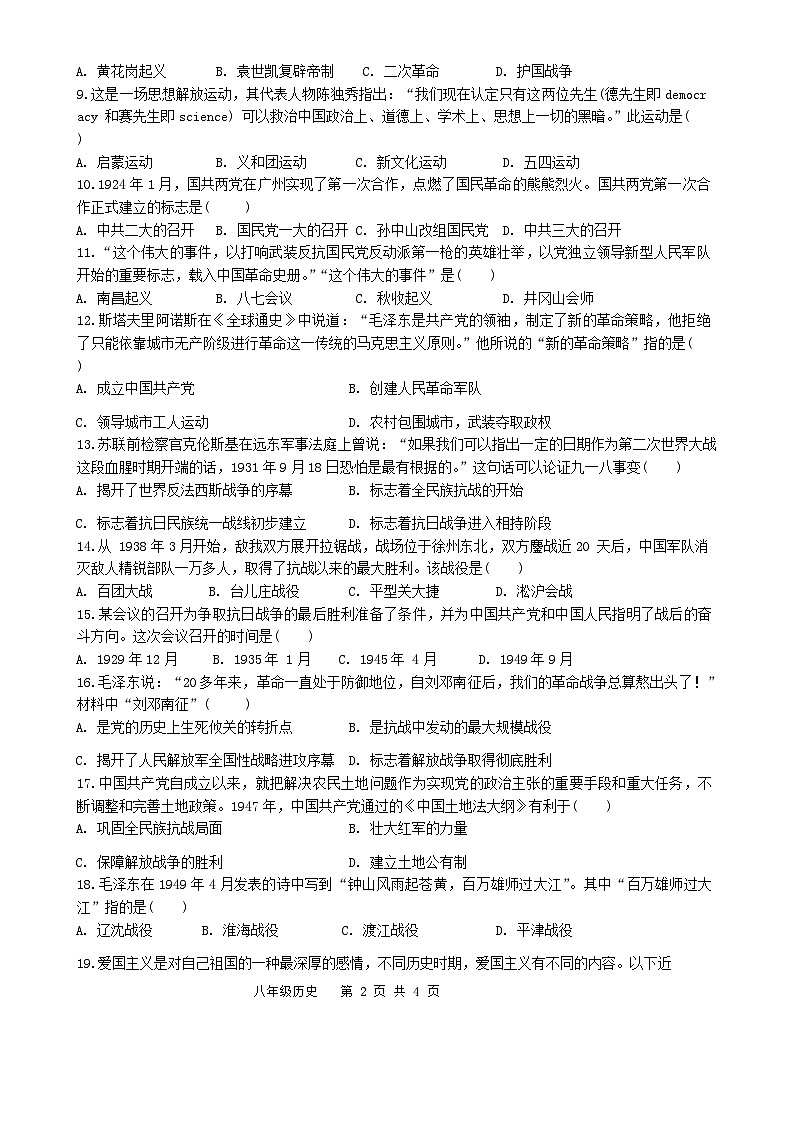 江苏省宿迁市新区教学共同体2023-2024学年八年级上学期1月期末历史试题(1)第2页