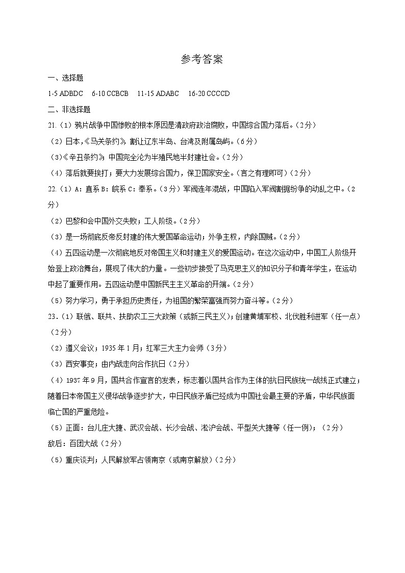 江苏省宿迁市新区教学共同体2023-2024学年八年级上学期1月期末历史试题第1页