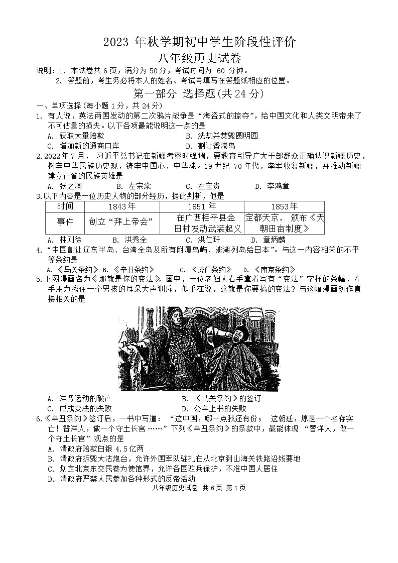 江苏省兴化市2023-2024学年部编版八年级上学期期末历史试卷(1)第1页