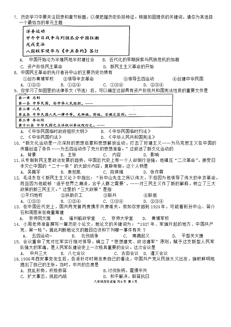 江苏省兴化市2023-2024学年部编版八年级上学期期末历史试卷(1)第2页