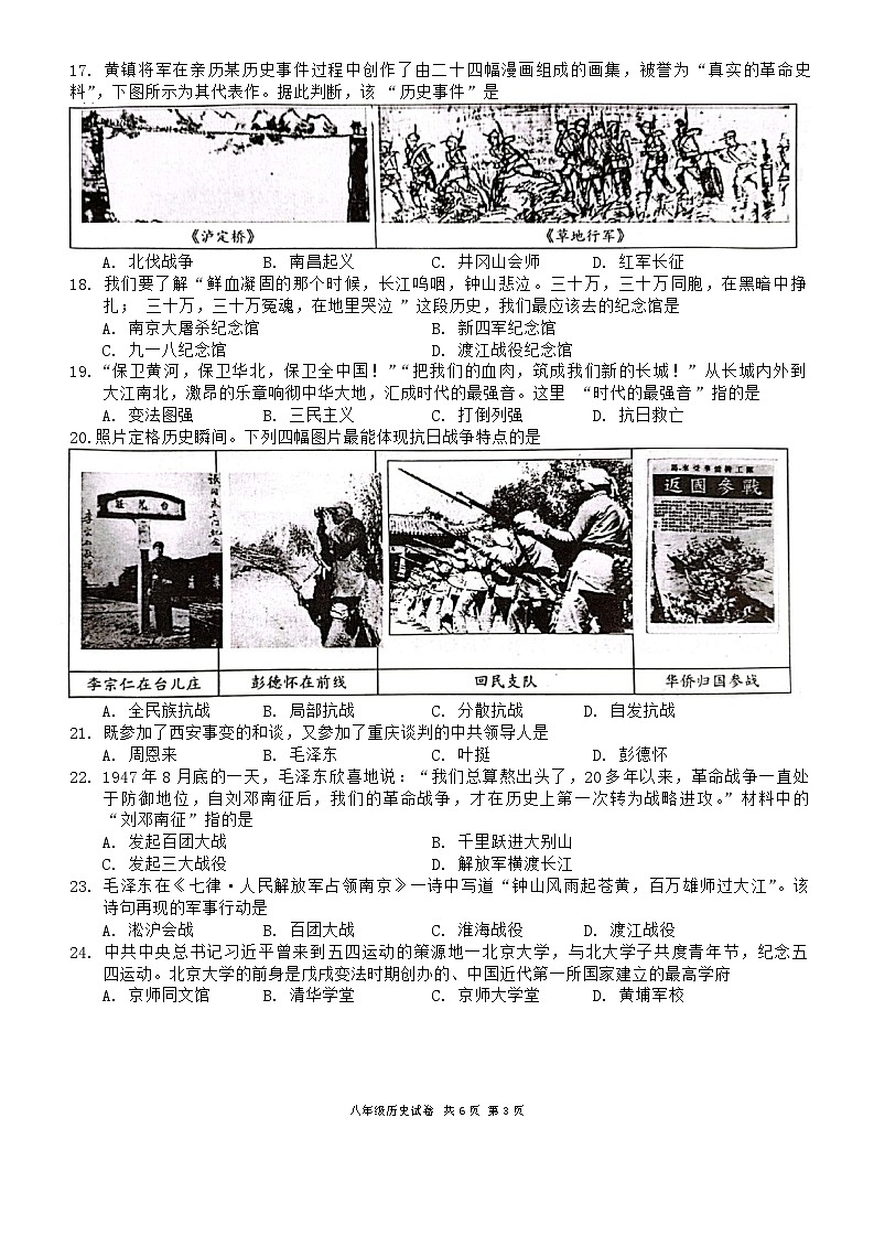 江苏省兴化市2023-2024学年部编版八年级上学期期末历史试卷(1)第3页
