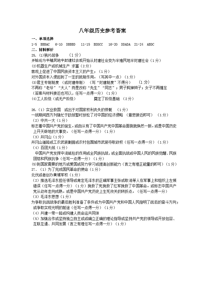 江苏省兴化市2023-2024学年部编版八年级上学期期末历史试卷第1页