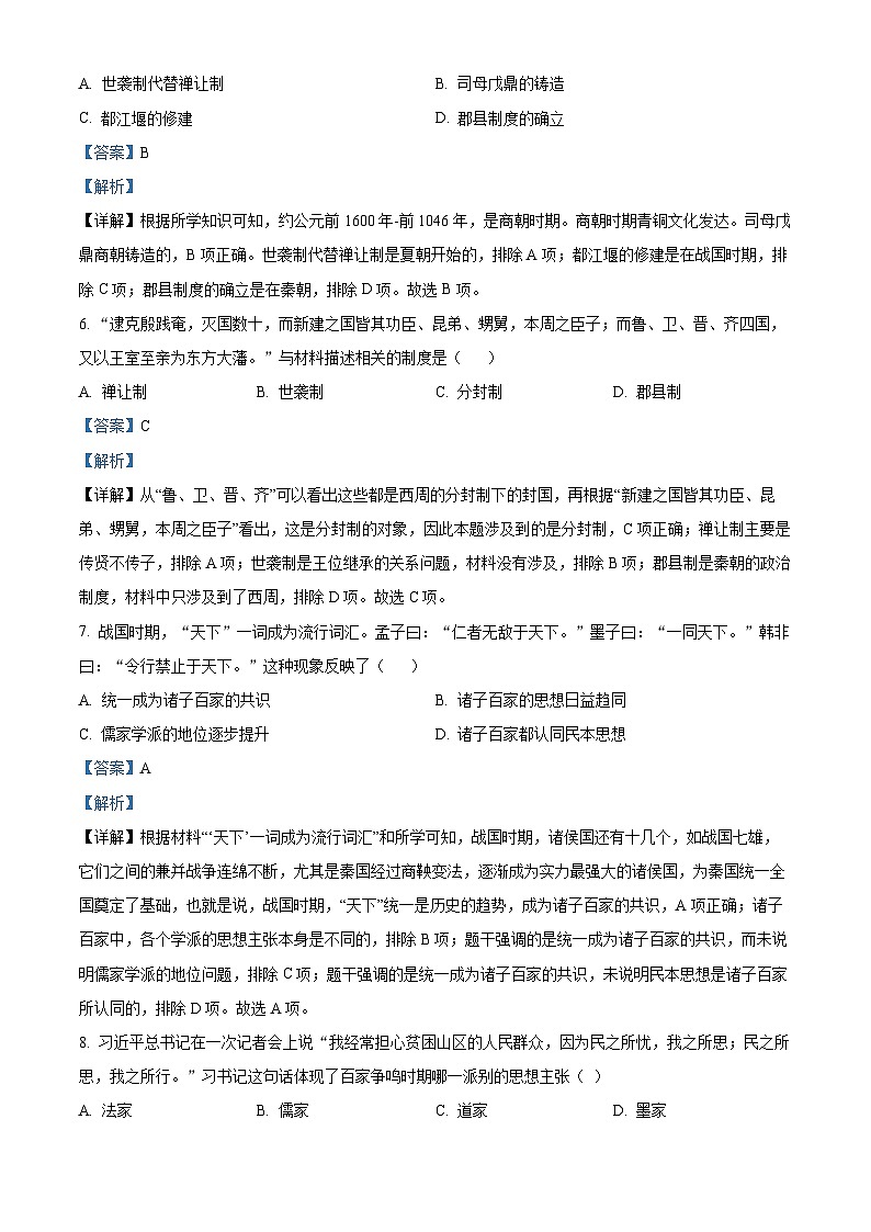 山东省滨州市惠民县2023-2024学年七年级上学期期末历史试题03