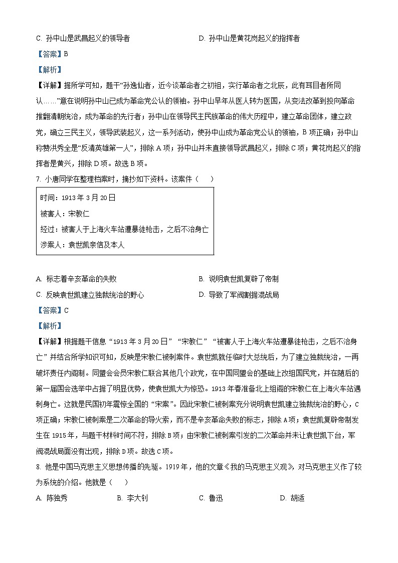 山东省菏泽市单县2023-2024学年部编版八年级上学期期末历史试题第3页