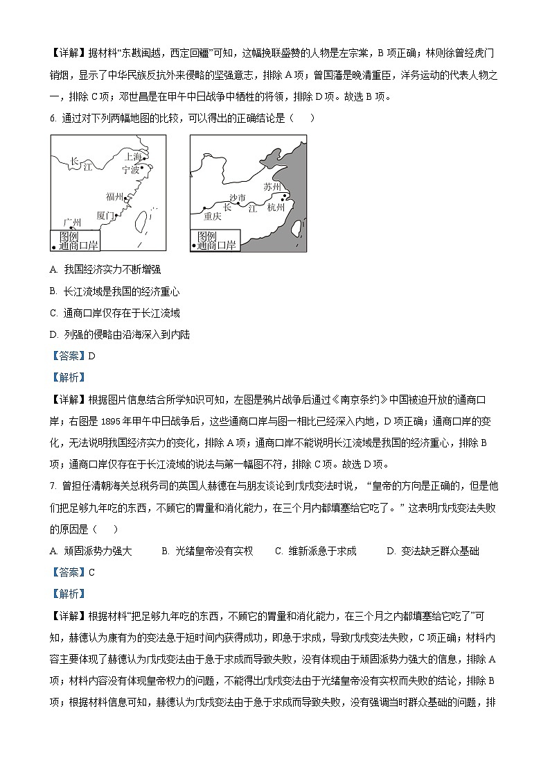 山东省聊城市冠县2023-2024学年部编版八年级上学期1月期末历史试题第3页