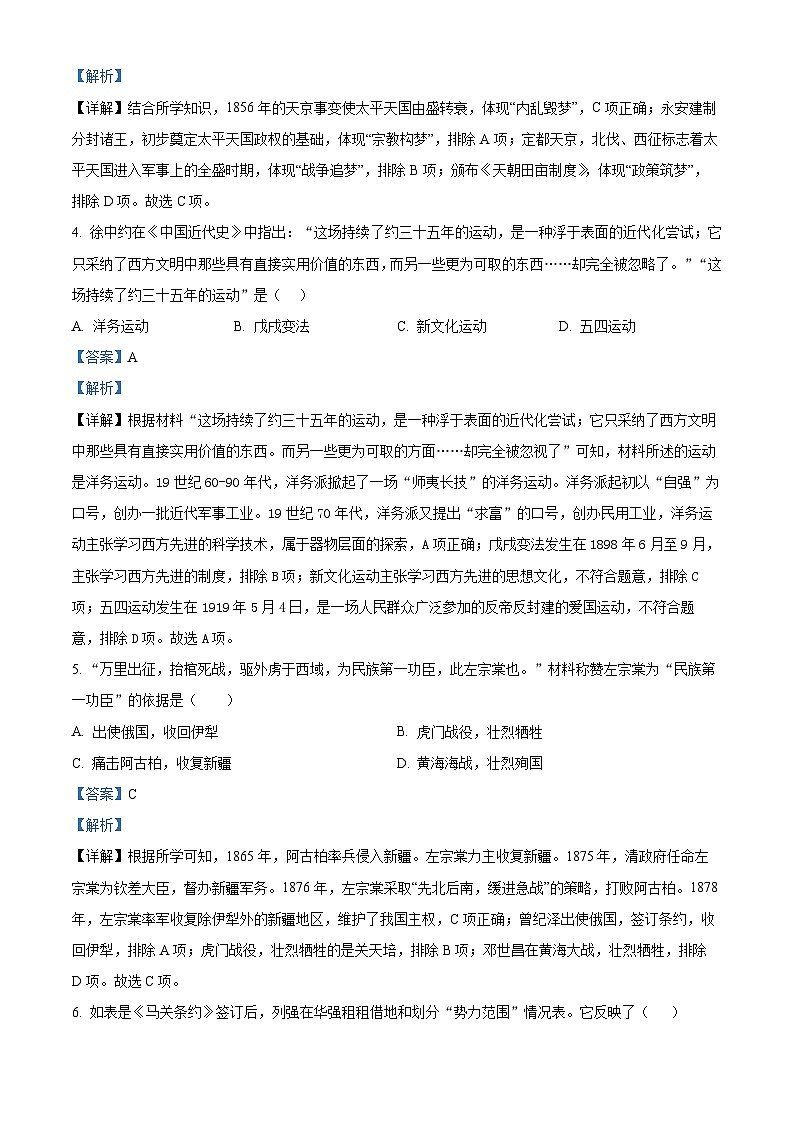 山东省聊城市莘县2023--2024学年八年级上学期期末学业水平检测历史试题02
