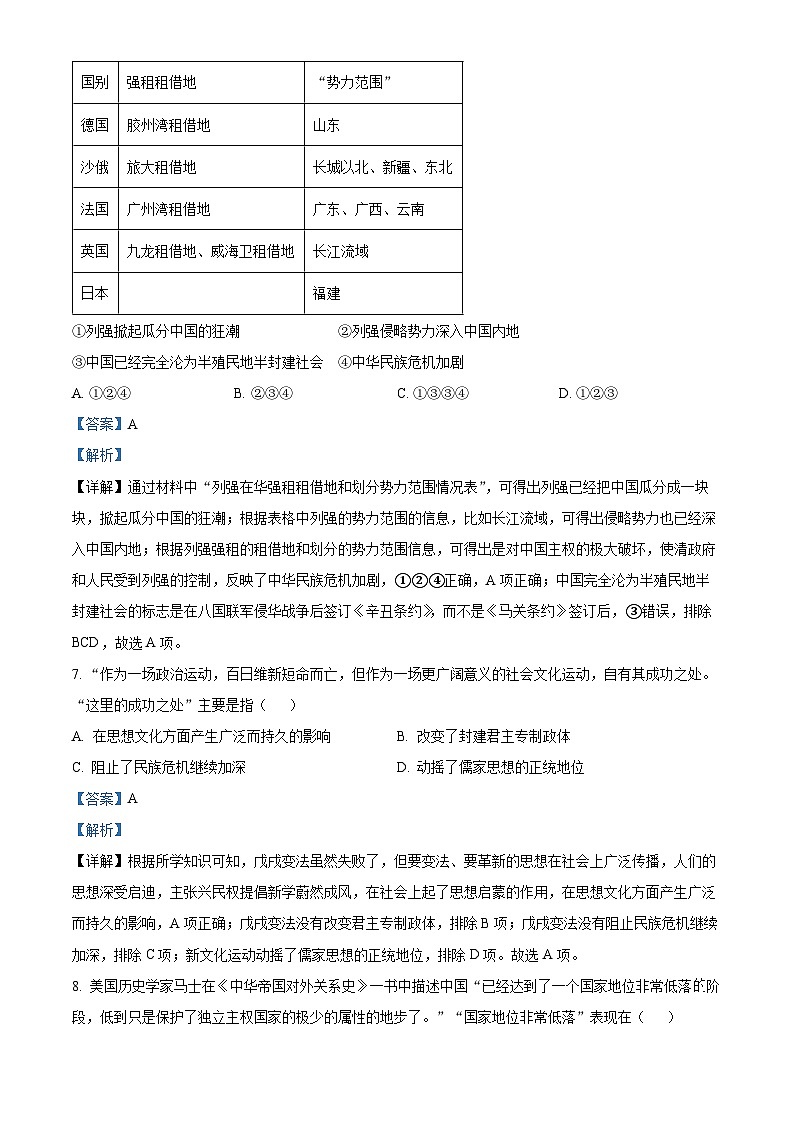 山东省聊城市莘县2023--2024学年八年级上学期期末学业水平检测历史试题03