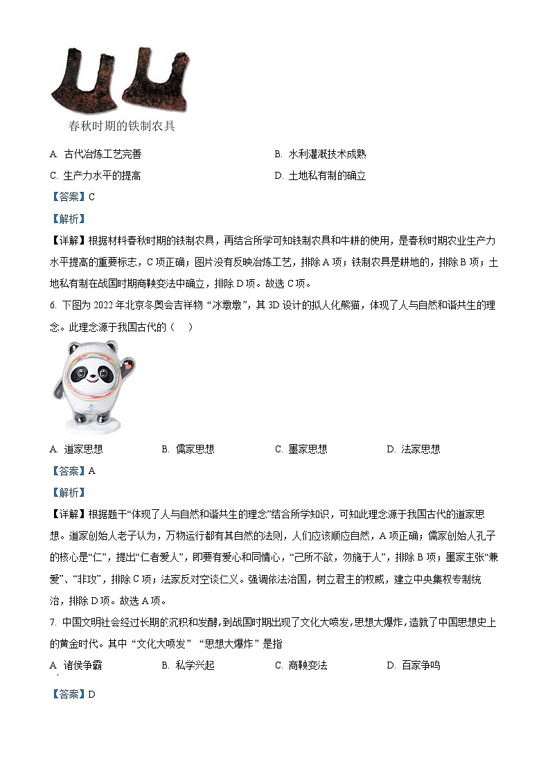 山东省宁津县2023-2024学年部编版七年级上学期期末考试历史试题03