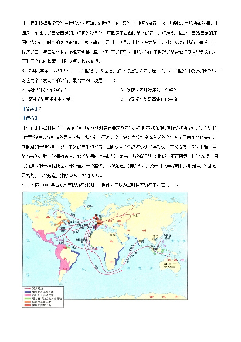 陕西省西安市长安六校联考2023-2024学年九年级上学期期末历史试题第2页