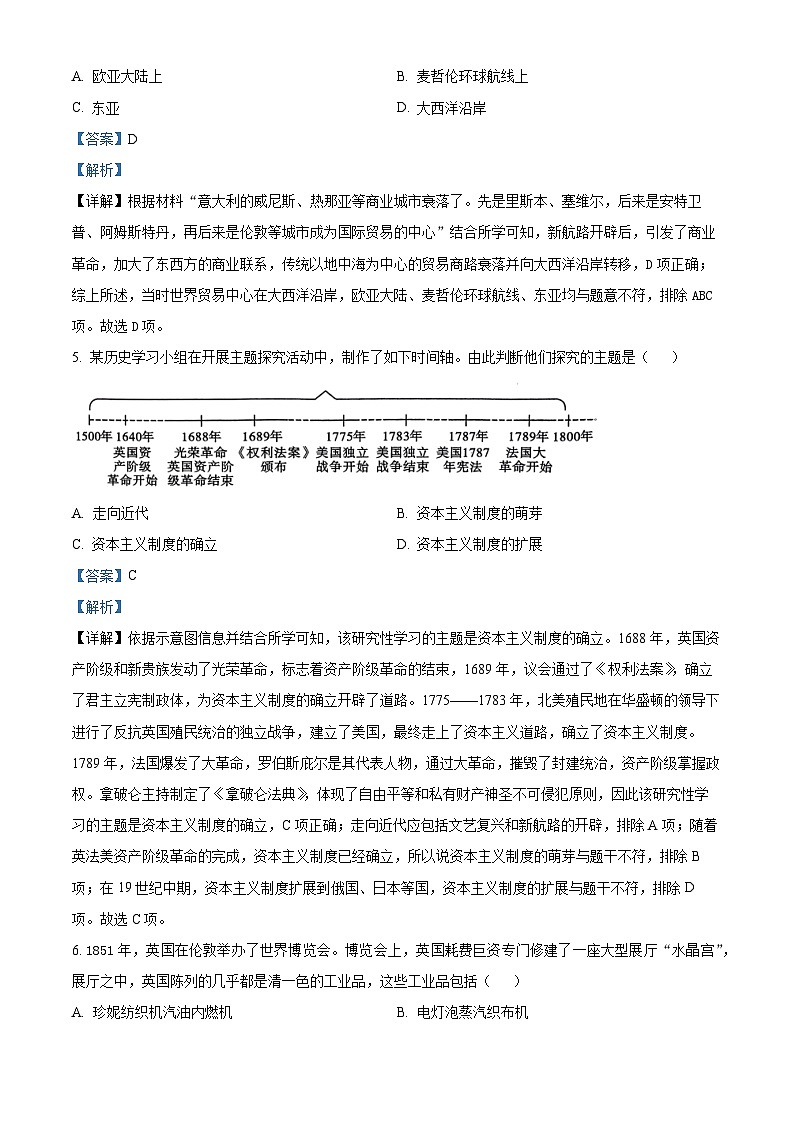 陕西省西安市长安六校联考2023-2024学年九年级上学期期末历史试题第3页