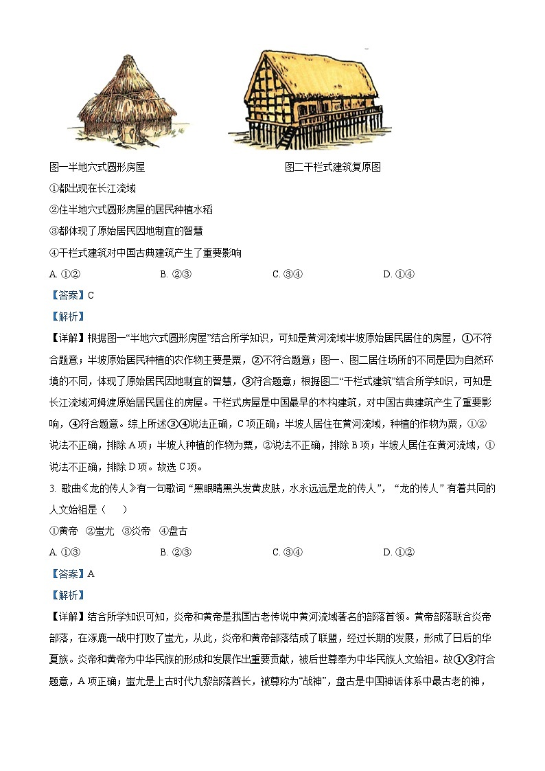 四川省广元市剑阁县2023--2024学年部编版七年级历史上学期期末学业水平监测试题第2页