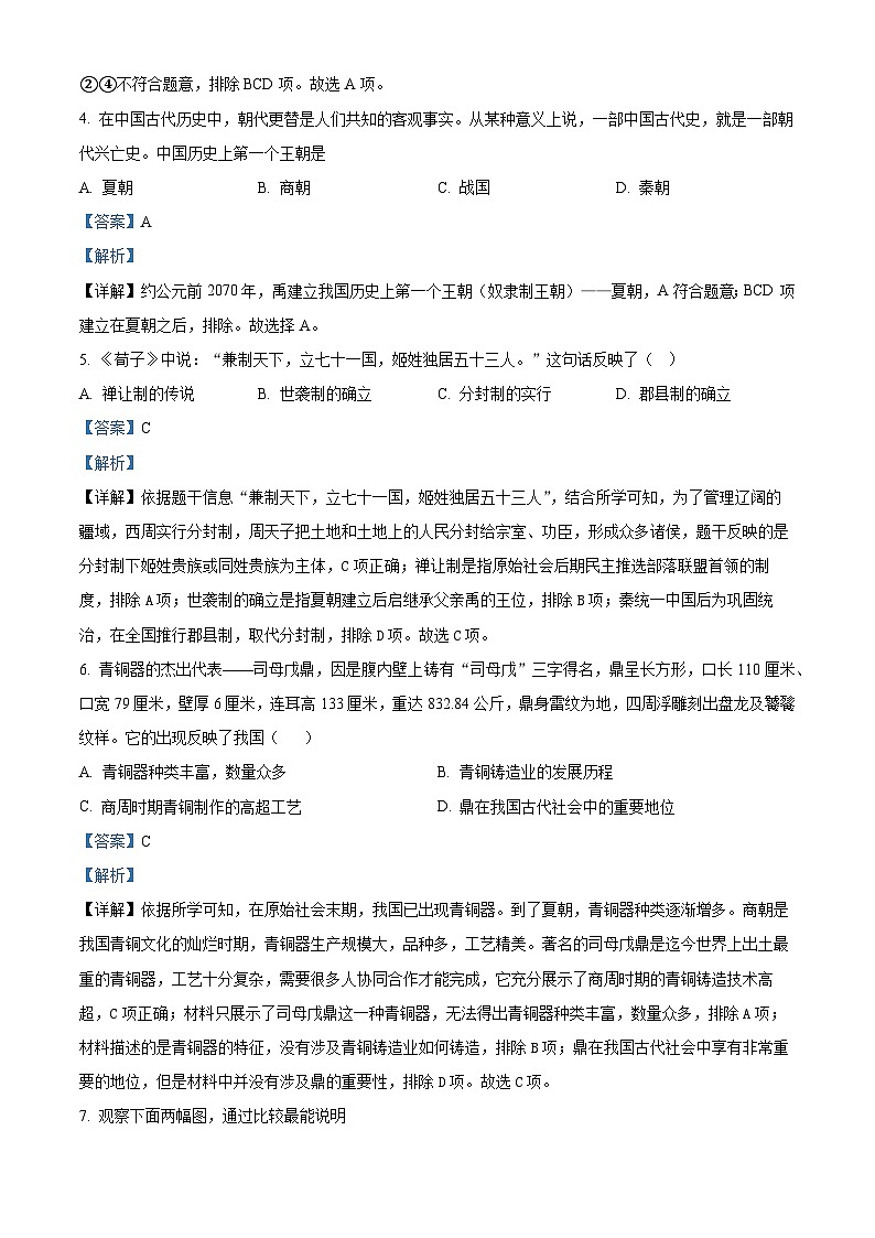 四川省广元市剑阁县2023--2024学年部编版七年级历史上学期期末学业水平监测试题第3页